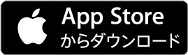 App Atoreからダウンロード