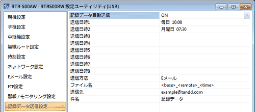 送信設定をする