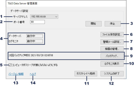 データサーバの設定をする